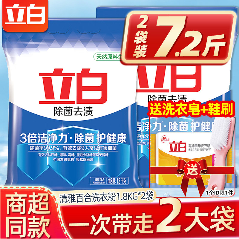 立白除菌去渍洗衣粉包邮家庭装香味持久实惠装家用大袋批发3.6斤