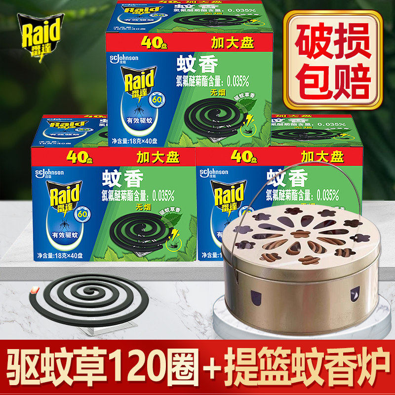 雷达蚊香老式盘香120圈室内户外强力驱防蚊家用文驱蚊草香黑蚊香