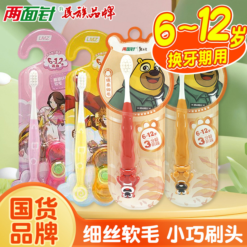 两面针儿童牙刷6-12岁多重软毛牙刷呵护牙龈深度清洁口腔换牙期用图片