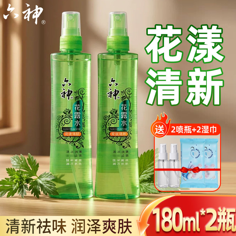 六神花露水喷雾花漾清新原香180ML止痒户外驱蚊防蚊咬蚊不叮正品3