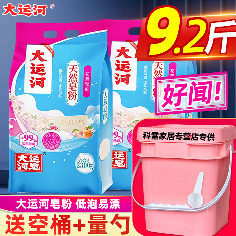 大运河天然皂粉花香型家用皂粉洗衣粉椰油皂角粉天然肥皂粉非10斤