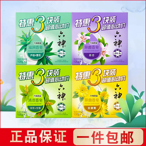 六神香皂肥皂洗澡女男士家庭