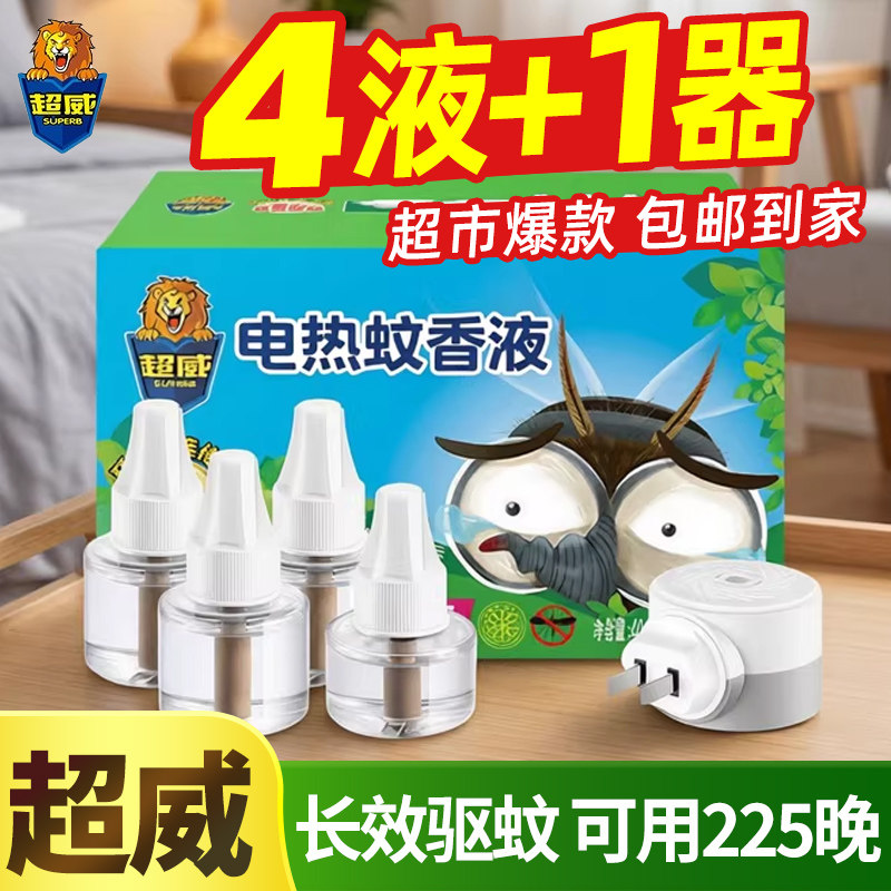 超威电热蚊香液宿舍电蚊液驱蚊家用补充液加热器非无毒非无味正品