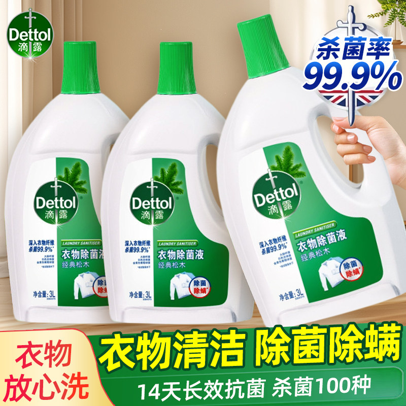 滴露柠檬松木衣物除菌液3L除螨杀菌洗衣机家用抑菌除菌家用实惠装