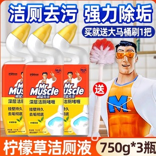 威猛先生洁厕灵洁厕液宝洗厕所马桶清洁剂强力除臭除垢柠檬香正品