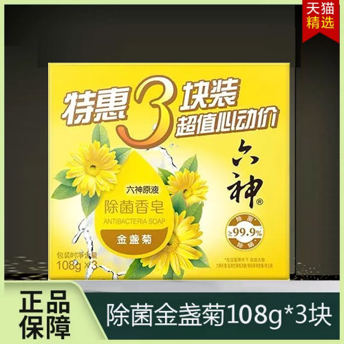六神除菌金盏菊香皂大块正品
