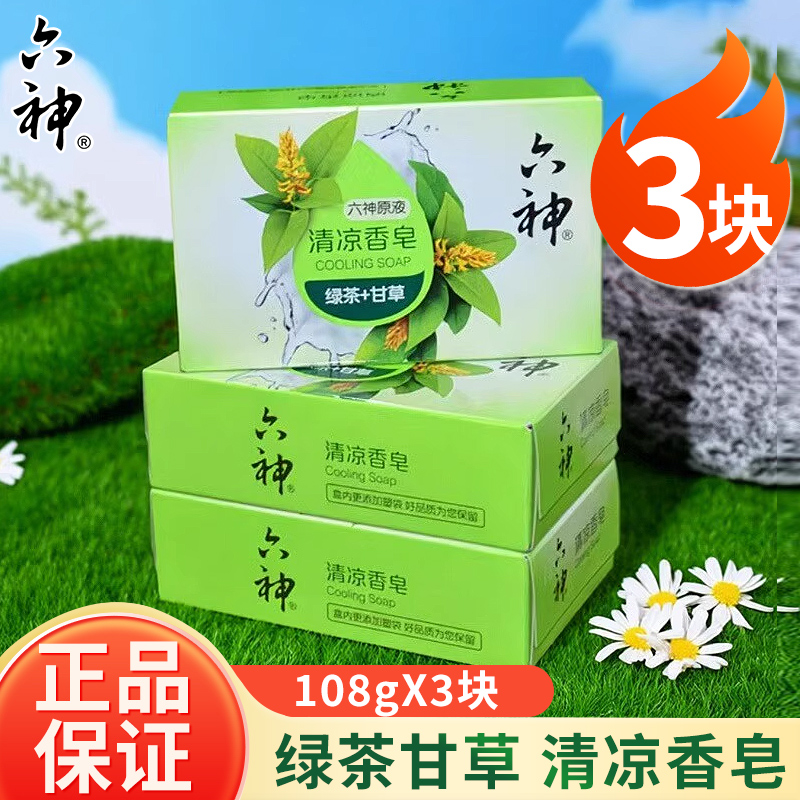 六神香皂沐浴洗澡肥皂洁面皂成人男女家庭绿茶甘草清凉皂六神原液