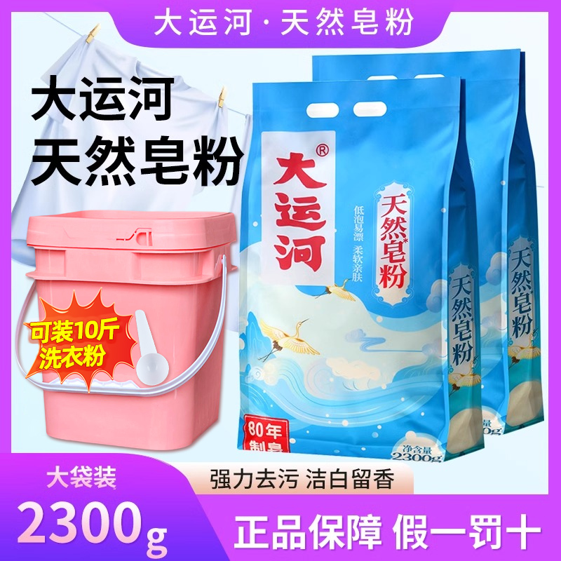 大运河皂粉洗衣粉天然皂粉家用低泡易漂香味留香官方旗舰店正品