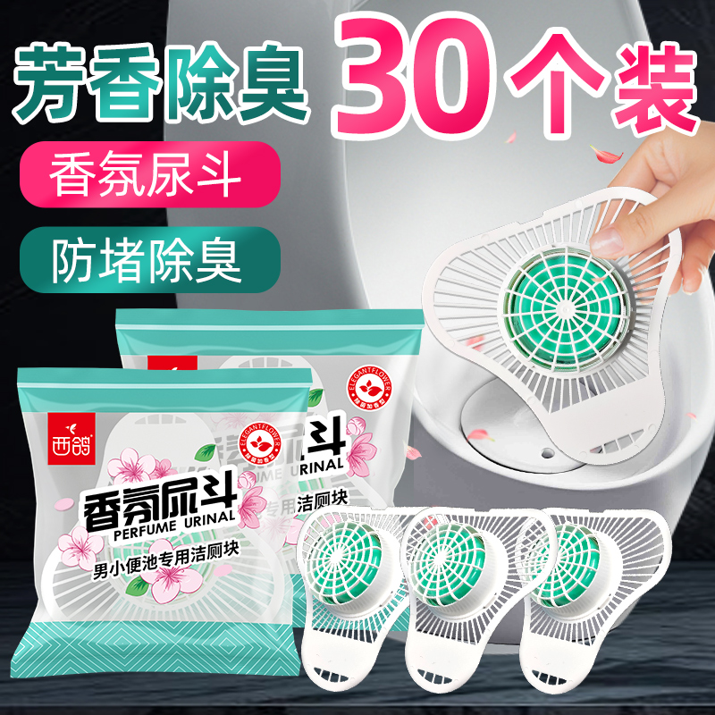 男小便池垫子尿兜除臭厕所尿斗香饼尿垫片过滤网尿槽去味防溅防堵