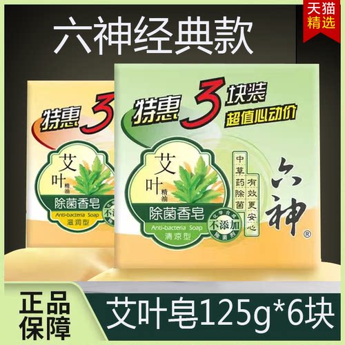 六神清凉滋润肥皂洗澡舒爽沐浴