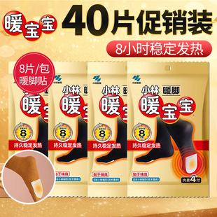 小林制药暖足贴暖脚贴自发热足底热贴暖宝宝女鞋垫脚加热防寒神器