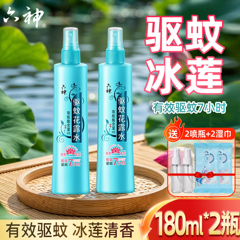 六神花露水喷雾冰莲香型止痒户外驱蚊防蚊咬蚊不叮水旗舰店正品