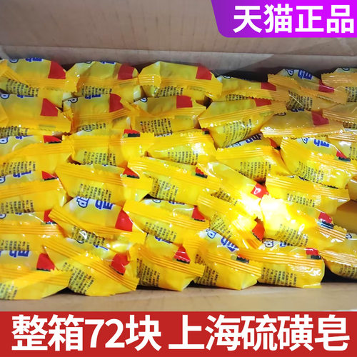 上海硫磺皂72块整箱批发洗脸肥