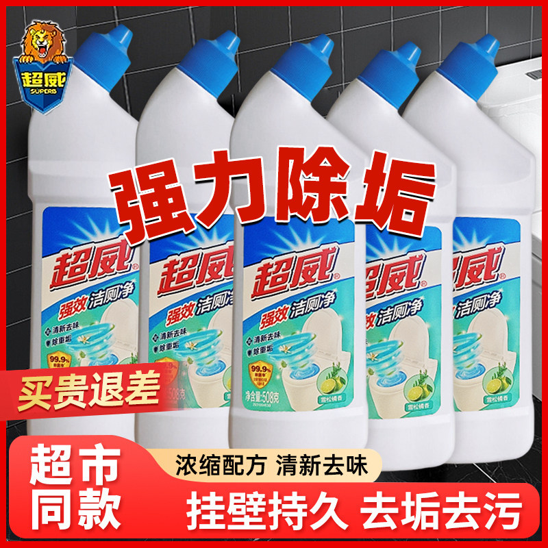 超威洁厕液厕净尿垢马桶清洁剂卫生间去黄厕所除臭家用洁厕灵500g
