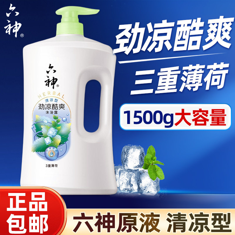 六神劲凉酷爽沐浴露3重薄荷沐浴乳持久留香冲洗1.5L家庭装大容量