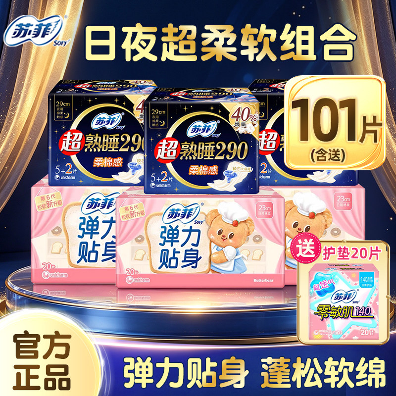 苏菲卫生巾弹力贴身日夜用组合棉柔姨妈巾女整箱批官方品牌正品