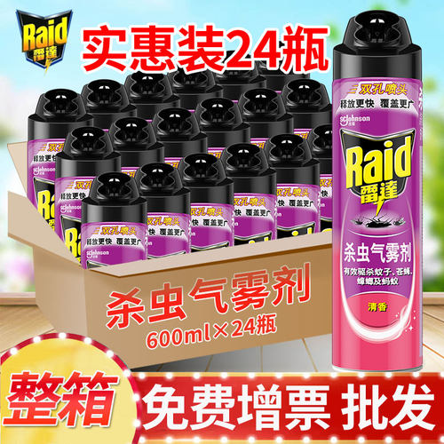 雷达杀虫气雾剂家用蚊子