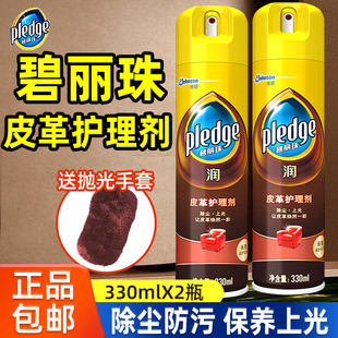 碧丽珠真皮沙发清洁剂皮革护理剂除尘防污去污保养上光清洗皮具包