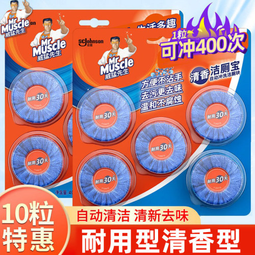 威猛先生洁厕宝蓝泡泡