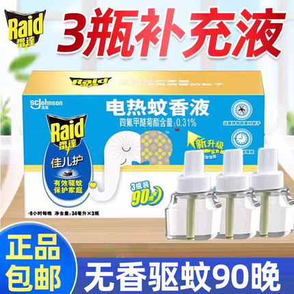 3瓶雷达佳儿护蚊香液补充液插电式加热器驱蚊非灭蚊旗舰店正品