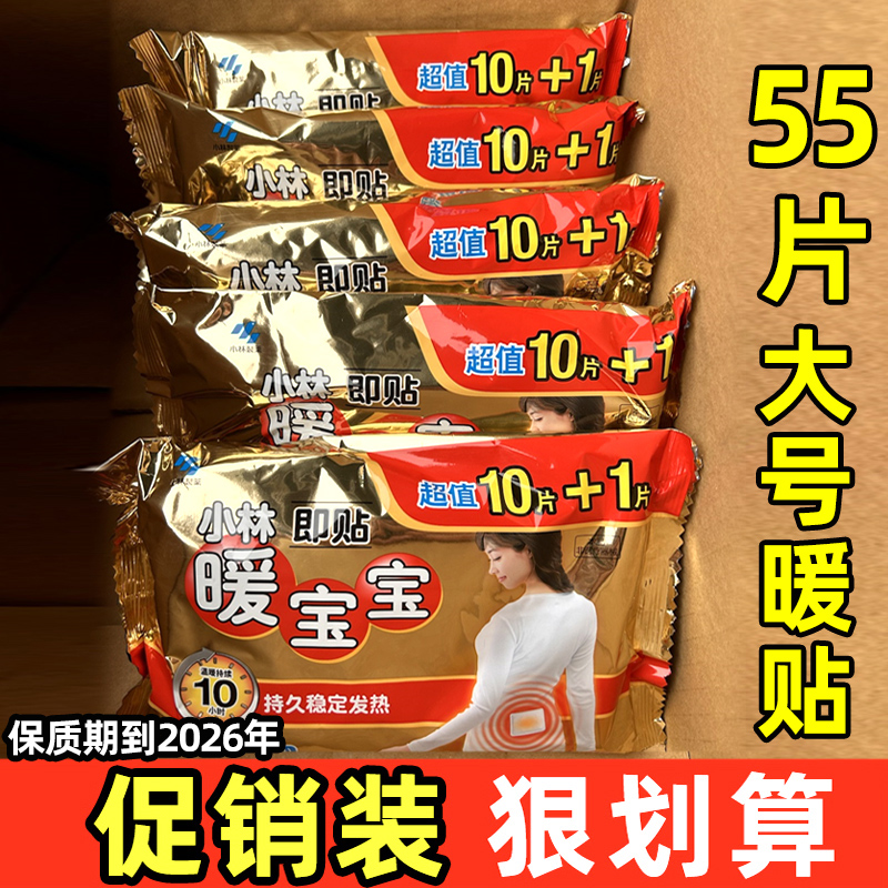 小林制药暖宝宝贴暖脚