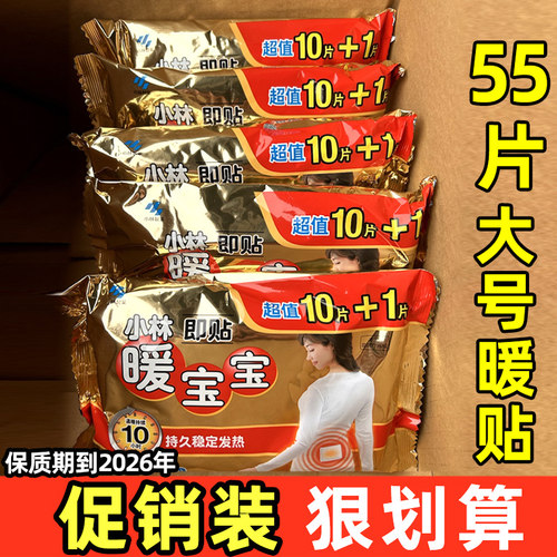 小林制药暖宝宝贴暖脚