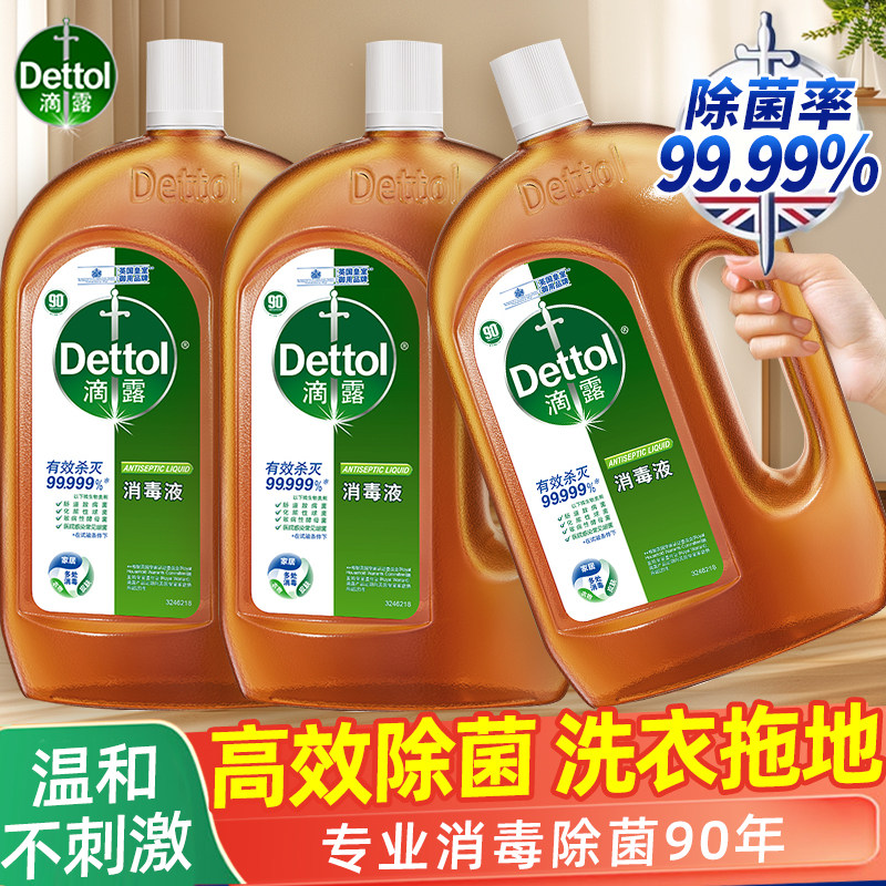滴露消毒液洗衣服专用消毒液家用地板杀菌除菌瓶装官方正品旗舰店