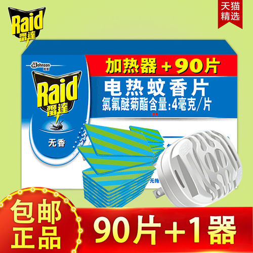 雷达电热蚊香片补充装套装无香型