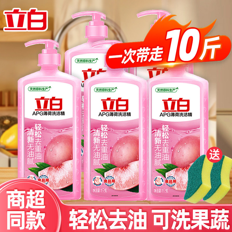 立白APG洗洁精桶家用食品用家庭装不伤手去味去腥厨房餐饮实惠装