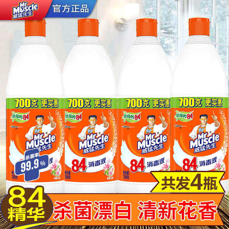 威猛先生84消毒液700G漂白剂大桶家用杀菌消毒水白衣去黄渍旗舰店