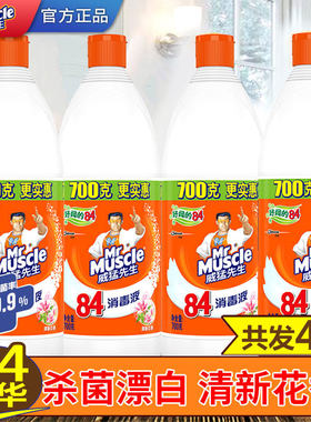 威猛先生84消毒液700G漂白剂大桶家用杀菌消毒水白衣去黄渍旗舰店