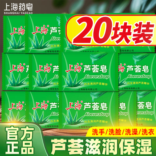 上海香皂芦荟皂洗脸洗澡洗头