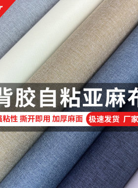 科技布沙发破洞补丁贴布自粘布贴粗麻布贴粘贴片布粘贴麻布椅子布
