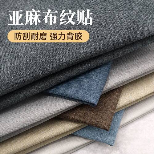 钢琴罩凳家具旧沙发柜子床头鞋凳翻新换皮自粘麻布破洞烟洞修补贴