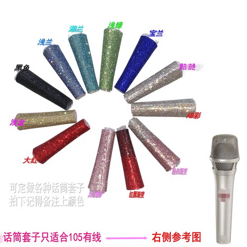 话筒套SM58105深海KK205