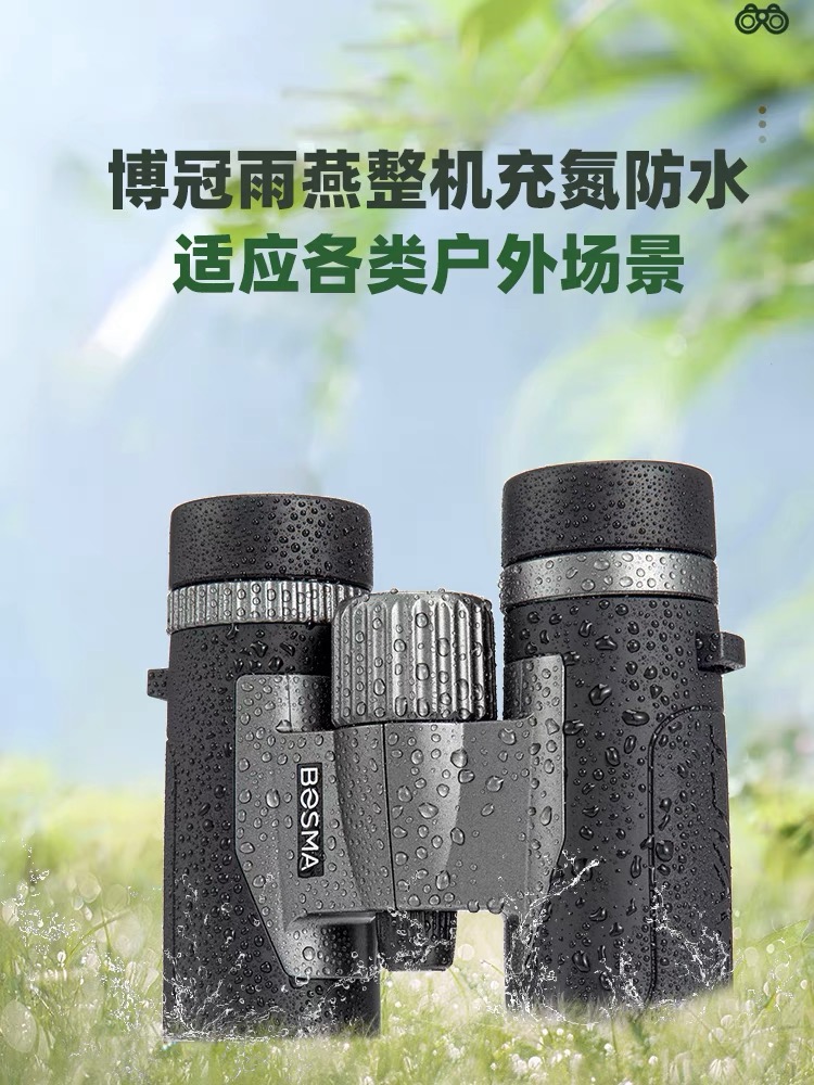 博冠BOSMA望远镜雨燕高倍高清双筒充氮防水夜视演唱会舞台剧话剧