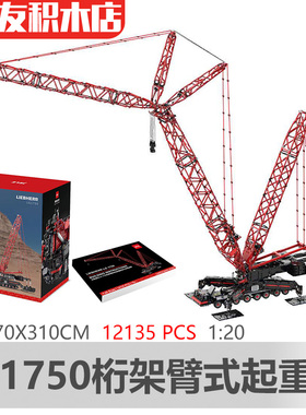 科技积木电动遥控巨型吊车MOC利博海尔LG1750起重机11200
