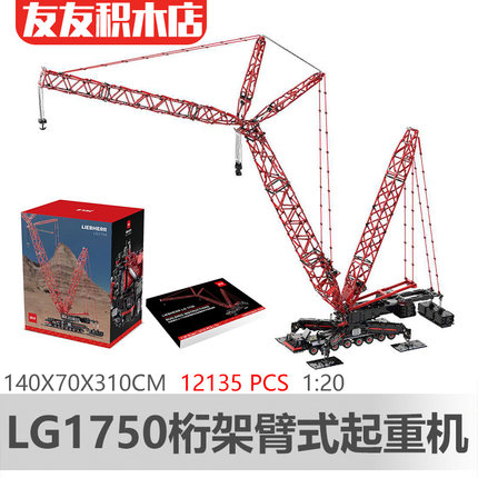 科技积木电动遥控巨型吊车MOC利博海尔LG1750起重机11200