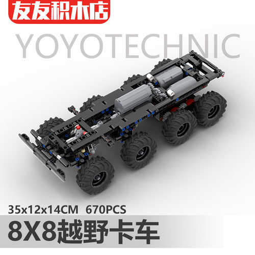 8X8全地形越野攀爬卡车底盘电动遥控科技积木仿真拼搭MOC太拖拉