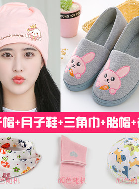 月子帽产妇帽孕妇月子鞋袜透气产后春夏秋冬季保暖坐月子用品套装
