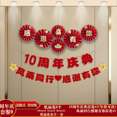 10周年庆活动纸扇花气球装饰