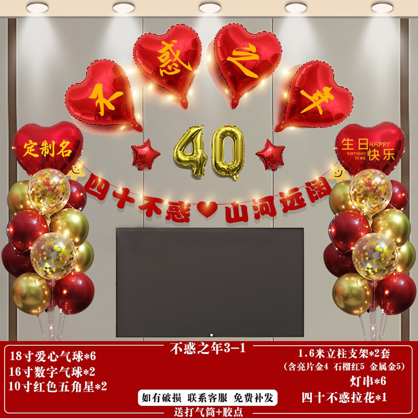 不惑之年40岁生日快乐气球套餐背景墙客厅装饰场景气氛围男女布置,节庆用品/礼品,装扮布置套餐,淘宝优惠券,粉丝福利购,淘宝优惠卷