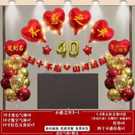 不惑之年40岁生日快乐气球套餐背景墙客厅装饰场景气氛围男女布置