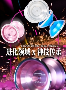 悠悠球 英勇 Valiant 神技传承 x EVOS  7075金属环 专业竞技比赛