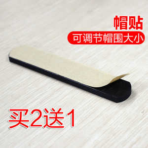 美心童品  专用帽围贴 不干胶帽贴海绵贴 一个可缩小1CM 买二送一