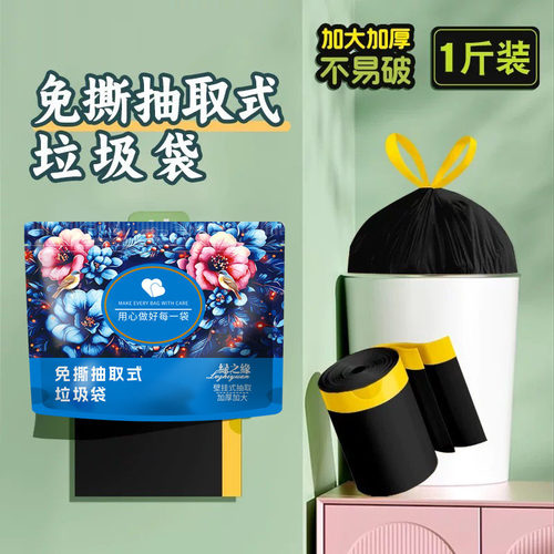 90只装免撕底部抽垃圾袋