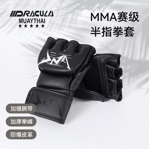 DRACULA半指拳套MMA格斗混合