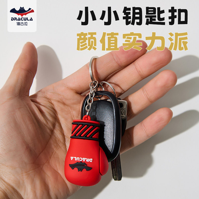 迷你拳击手套钥匙扣卡通挂件图片