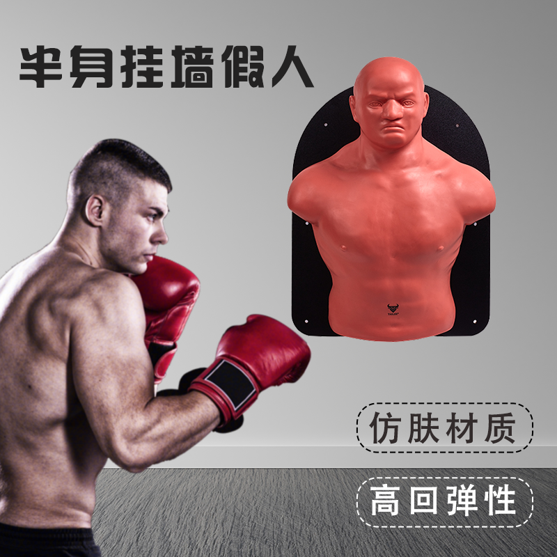 硅胶假人沙袋拳击训练器材壁挂式橡胶人拳靶减压心理宣泄搏击假人