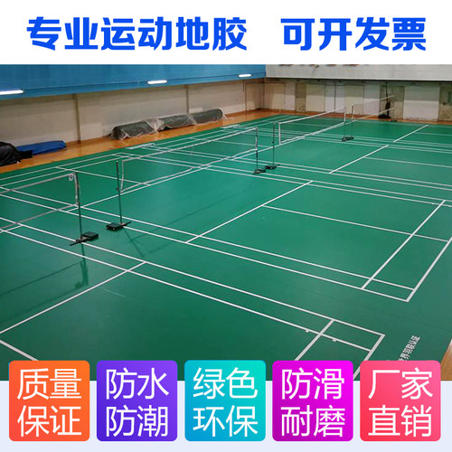 地胶羽毛球馆地胶pvc运动健身房